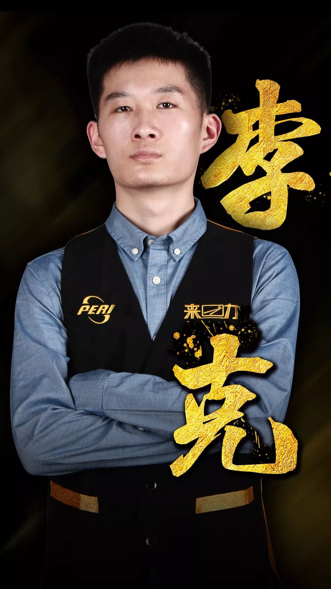 东人但山东